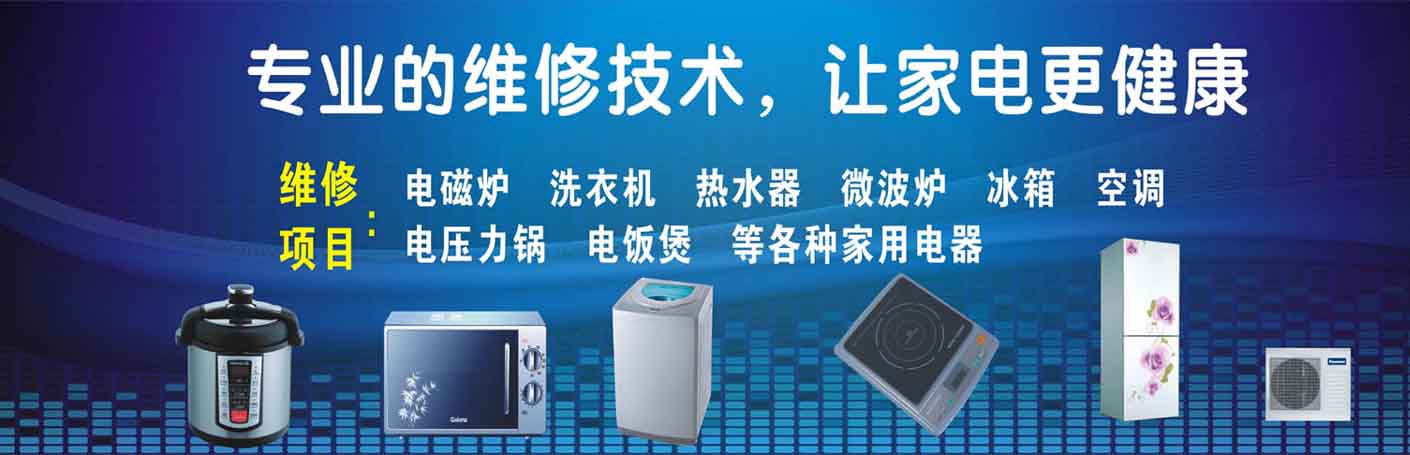 温江万春镇家电维修上门服务